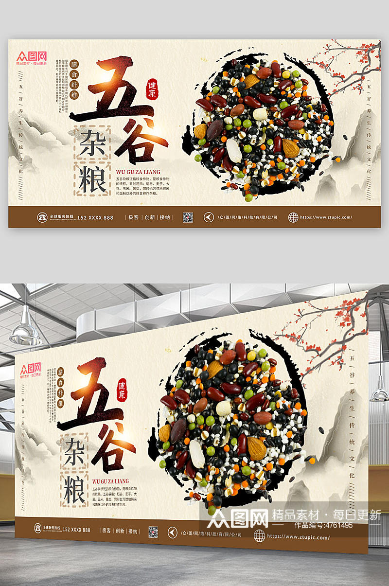 简约复古中国风五谷杂粮促销宣传展板素材