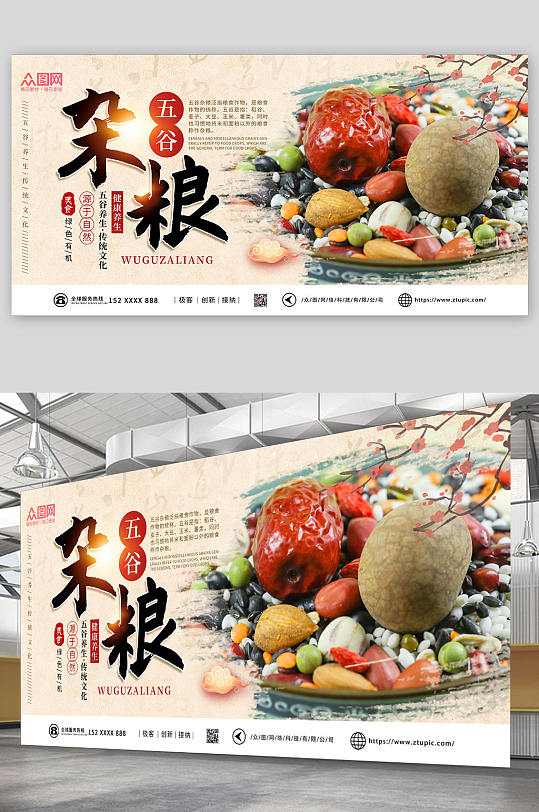 复古简约五谷杂粮促销宣传展板-众图网