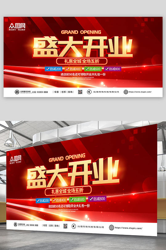 红色喜庆盛大开业活动背景板展板