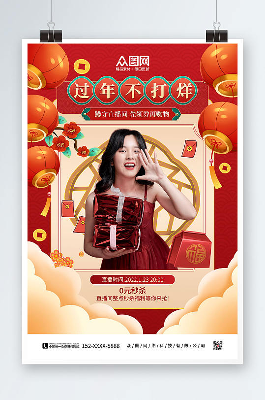 红色手绘国潮风年货节年货盛典直播人物海报