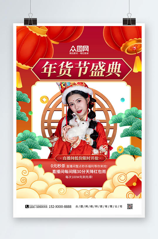 红色喜庆年货节年货盛典直播人物海报