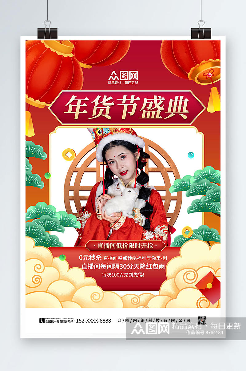红色喜庆年货节年货盛典直播人物海报素材
