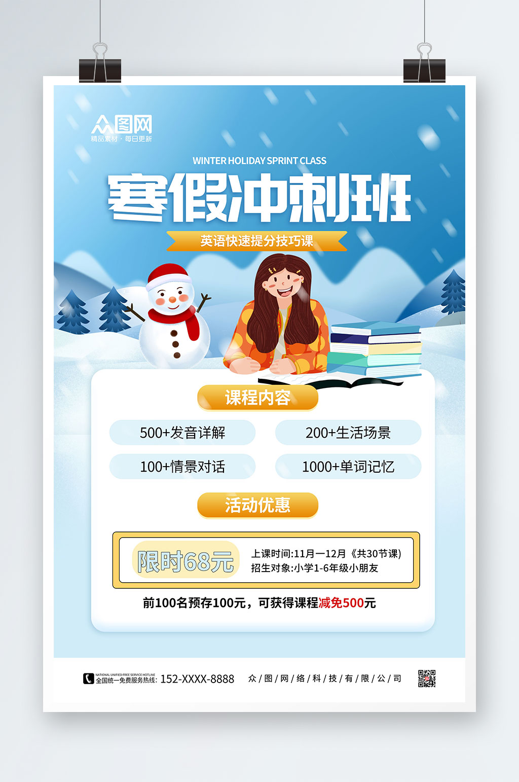 蓝色卡通寒假英语培训班辅导班招生海报素材