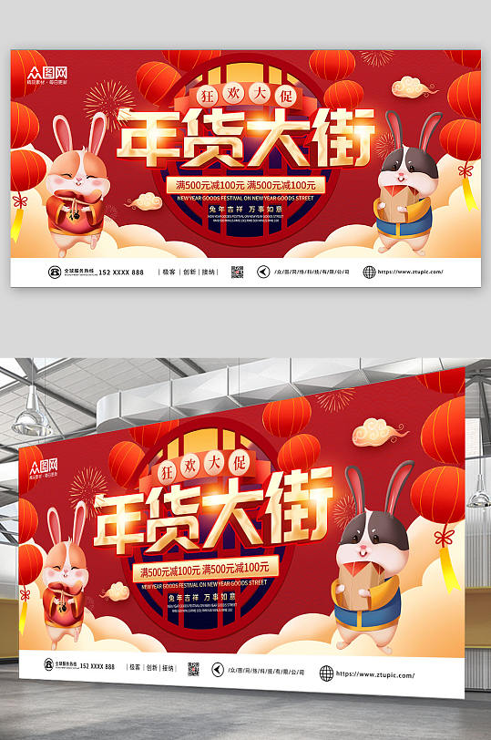 红色喜庆年货节年货盛典活动背景板展板