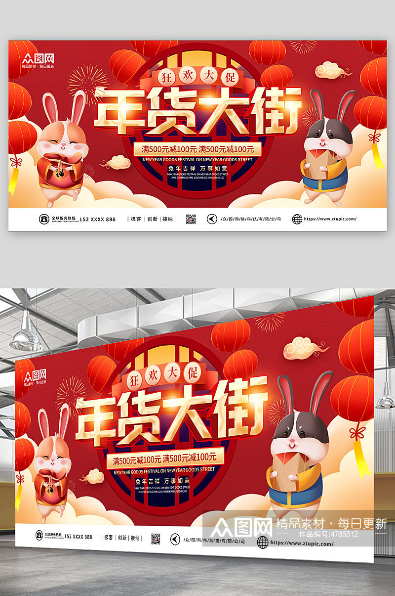 红色喜庆年货节年货盛典活动背景板展板素材