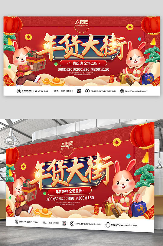 红色喜庆年货节年货盛典活动背景板展板