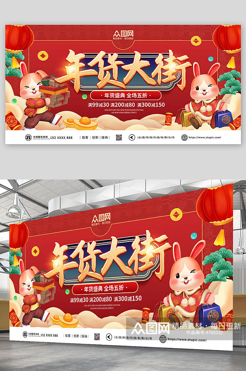 红色喜庆年货节年货盛典活动背景板展板素材