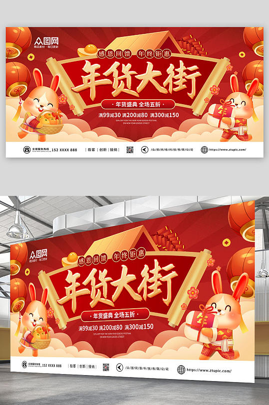 大气红色年货节年货盛典活动背景板展板