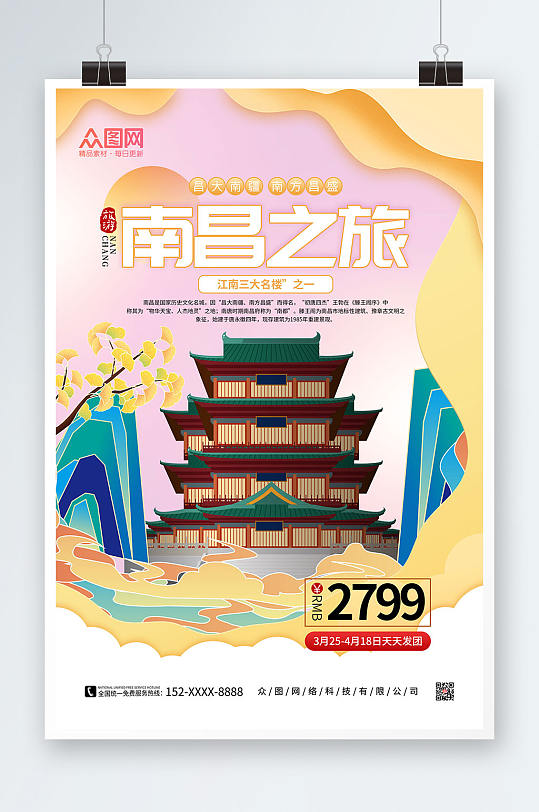 剪纸风卡通南昌城市旅游海报