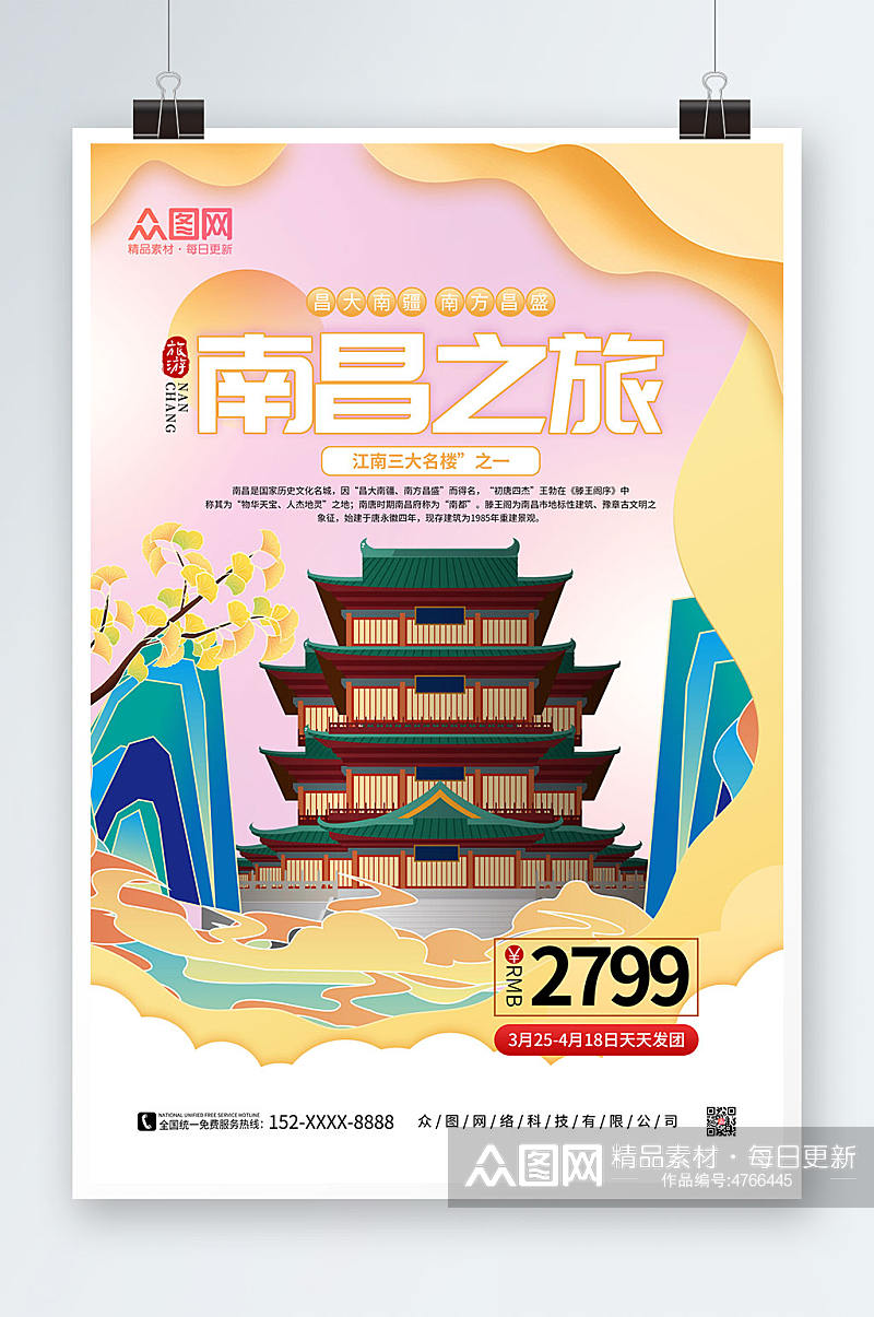 剪纸风卡通南昌城市旅游海报素材