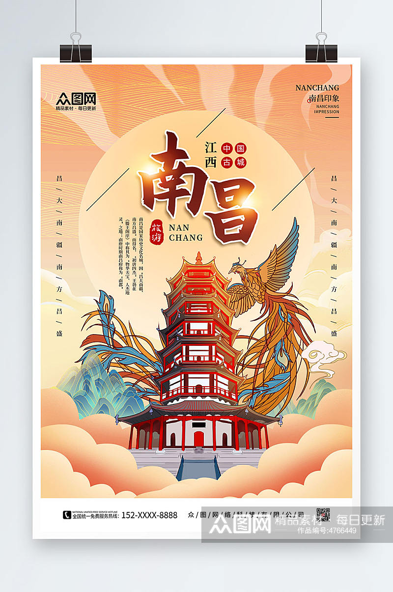 国潮手绘江西南昌城市旅游海报素材
