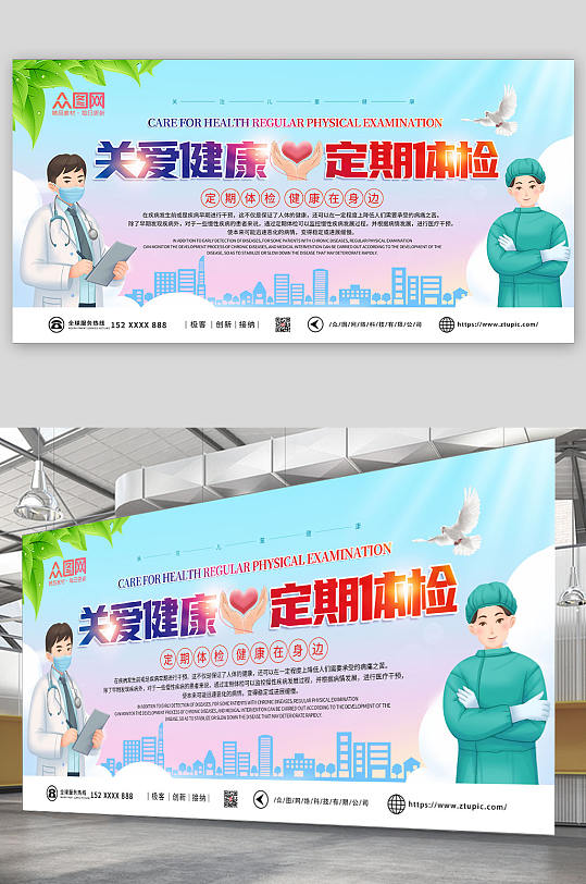 简约卡通定期体检关爱健康医疗医院展板-众图网