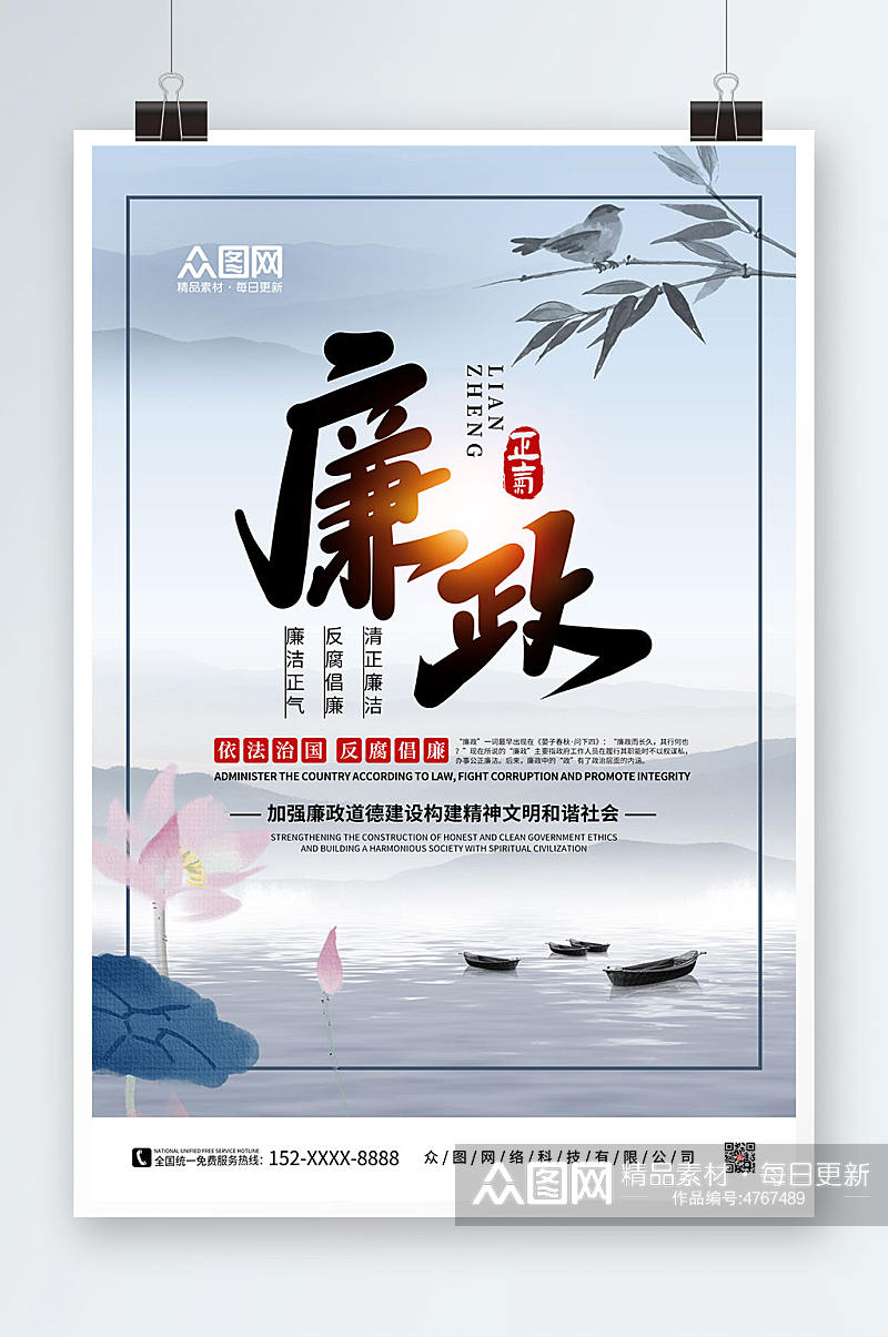简约中国风廉政廉洁文化海报素材