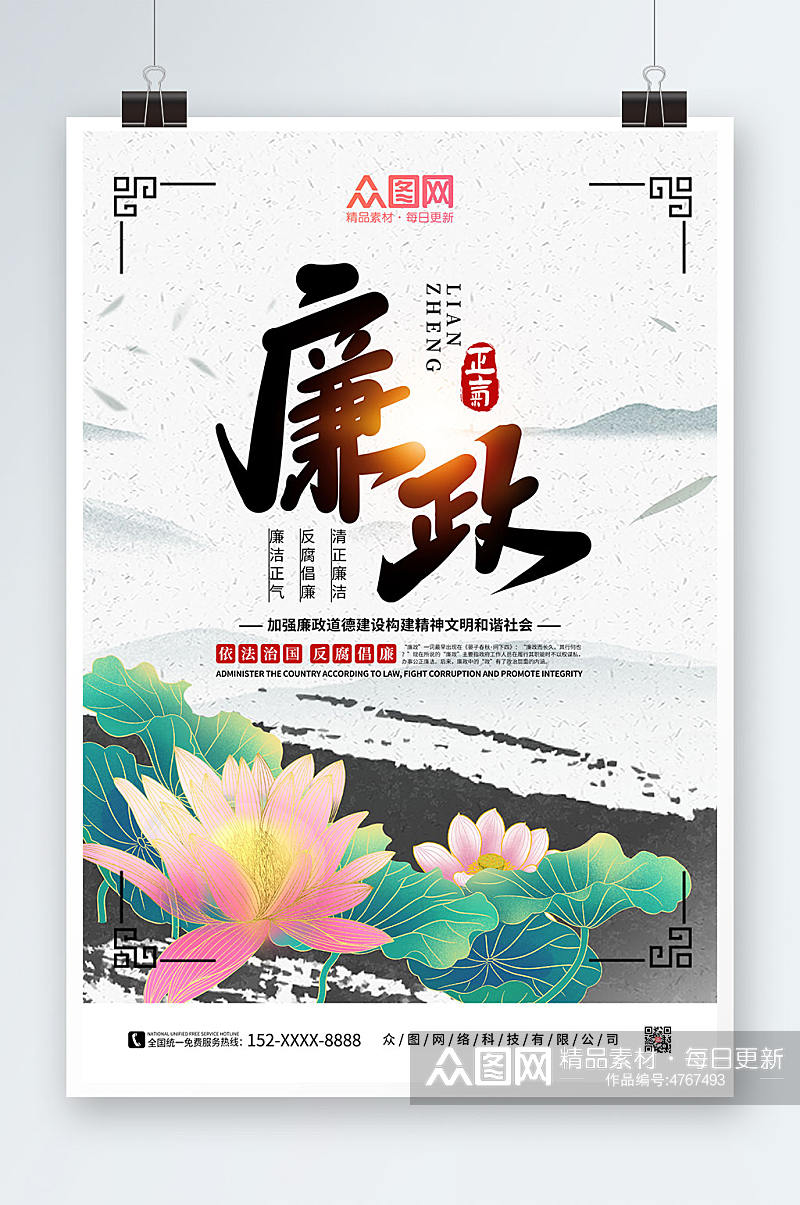 简约中国风廉政廉洁文化海报素材