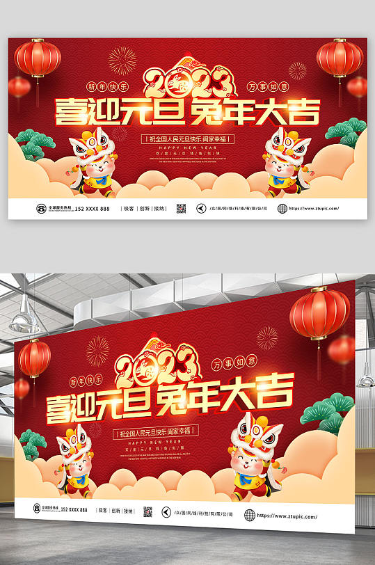 中国风红色2023年元旦节新年兔年展板
