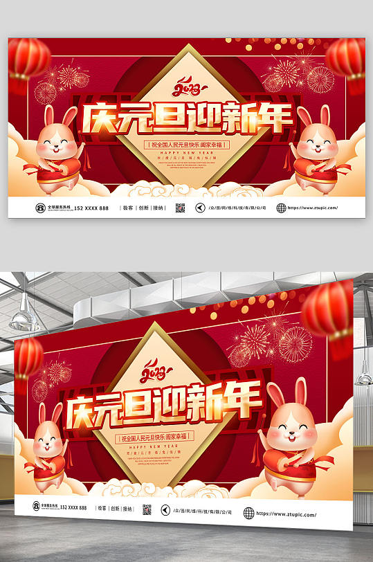 中国风红色2023年元旦节新年兔年展板
