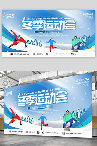 蓝色卡通冬季冰雪运动会比赛展板