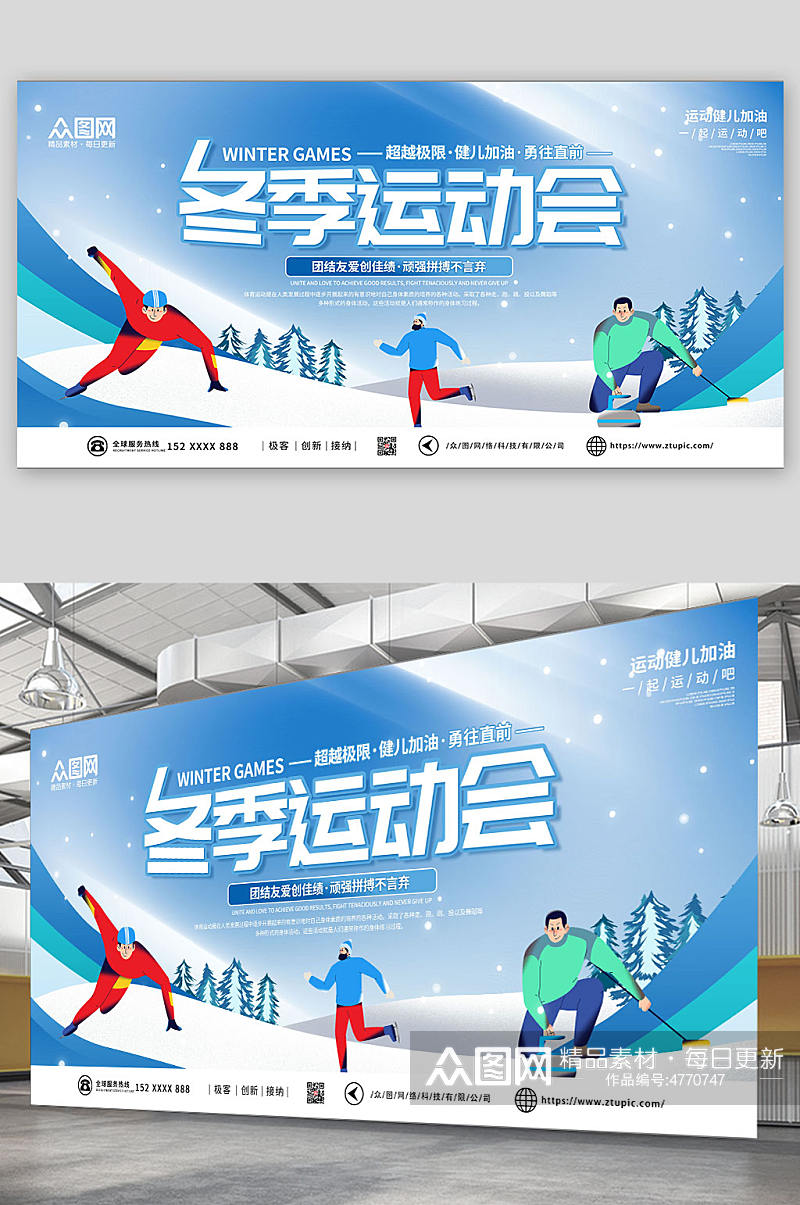 蓝色卡通冬季冰雪运动会比赛展板素材