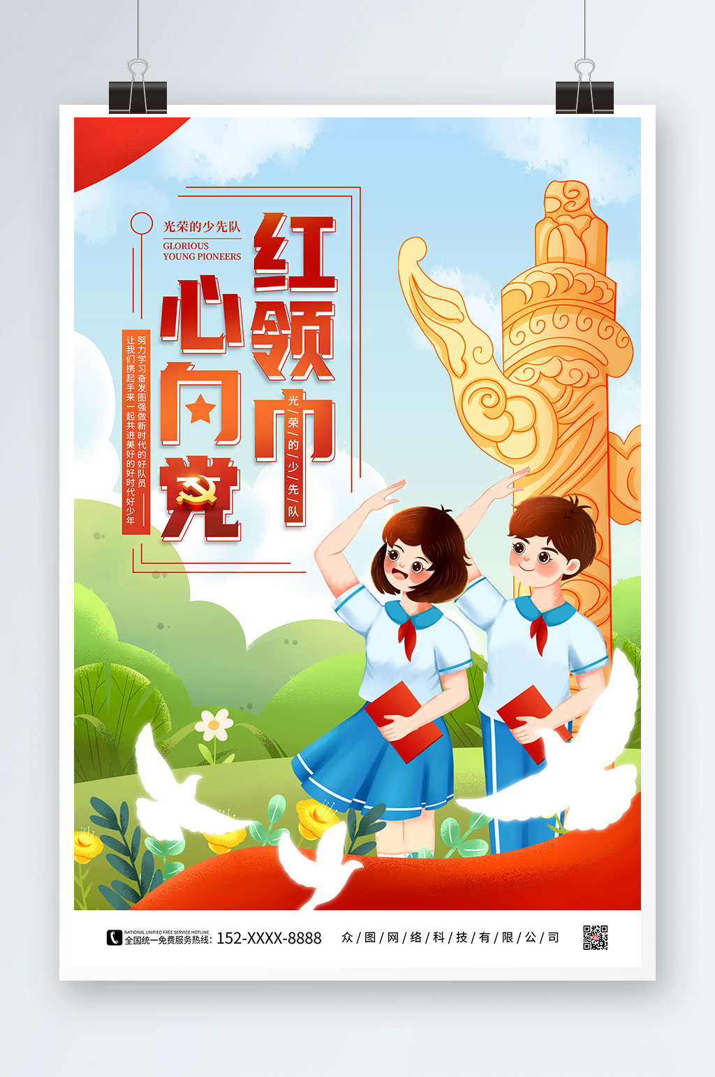 光荣少年创作背景图片