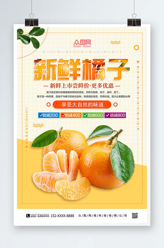 简约橙色橘子桔子水果海报