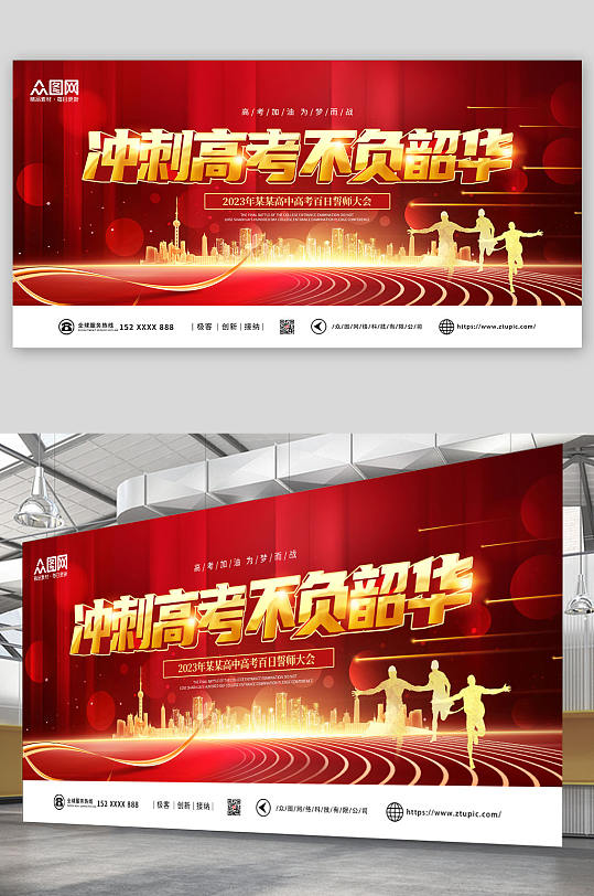 红色大气决战高考百日冲刺誓师展板-众图网