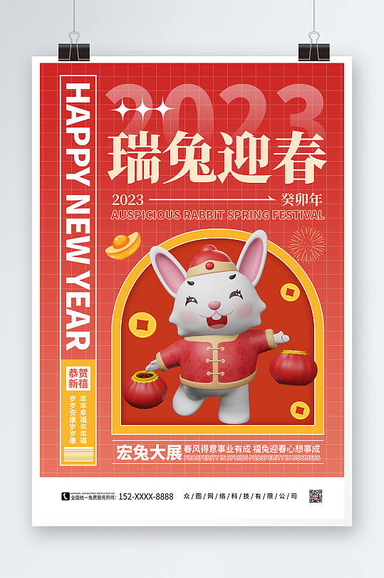 红色弥散风瑞兔迎春兔年新年C4D模型海报