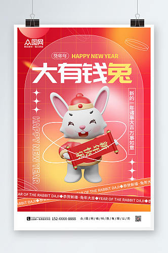弥散风红色大有钱兔兔年新年C4D模型海报