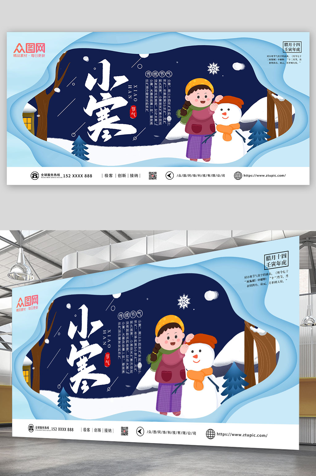 剪纸风卡通手绘小寒节气展板素材