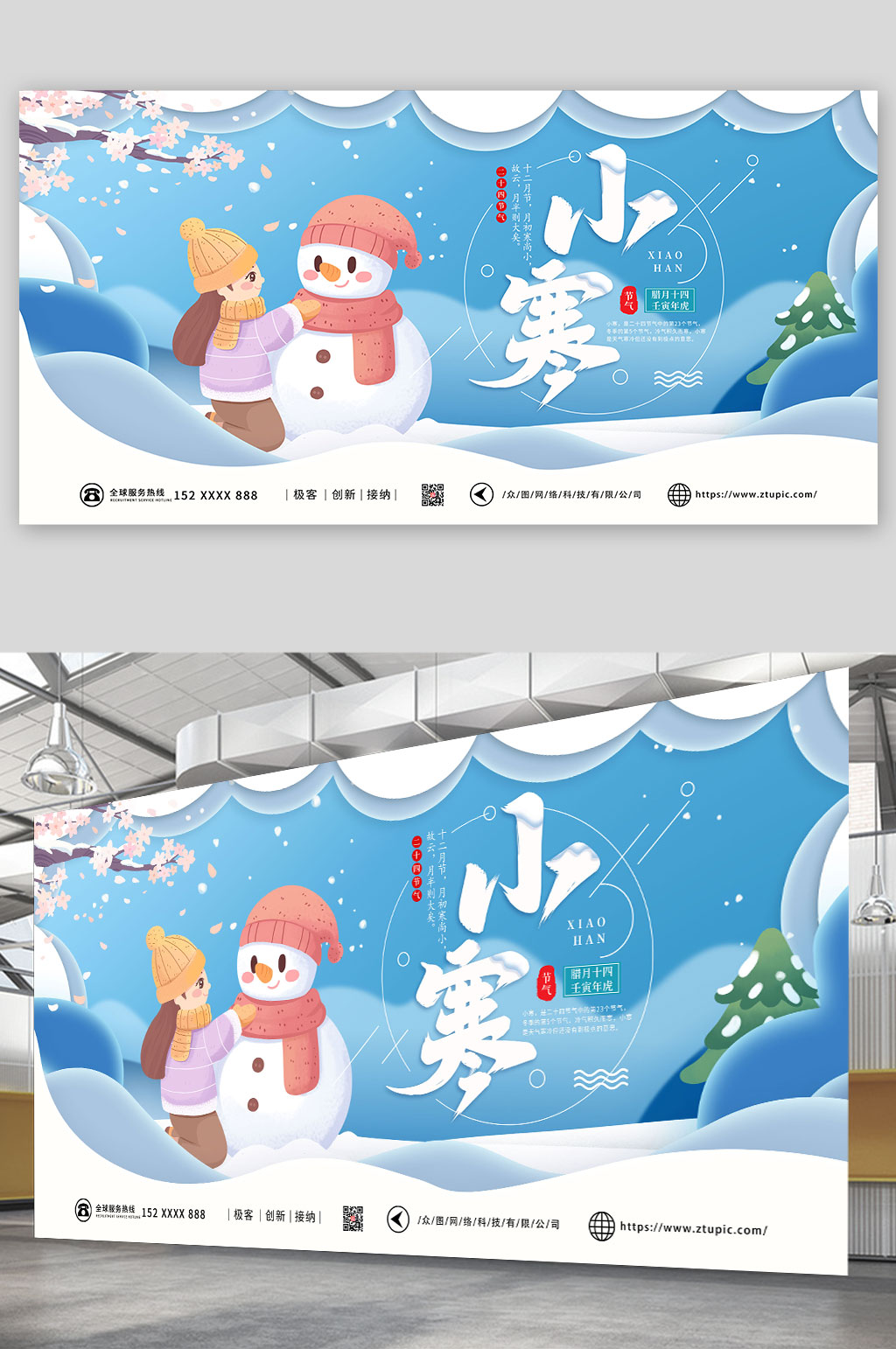 蓝色卡通手绘小寒节气展板素材