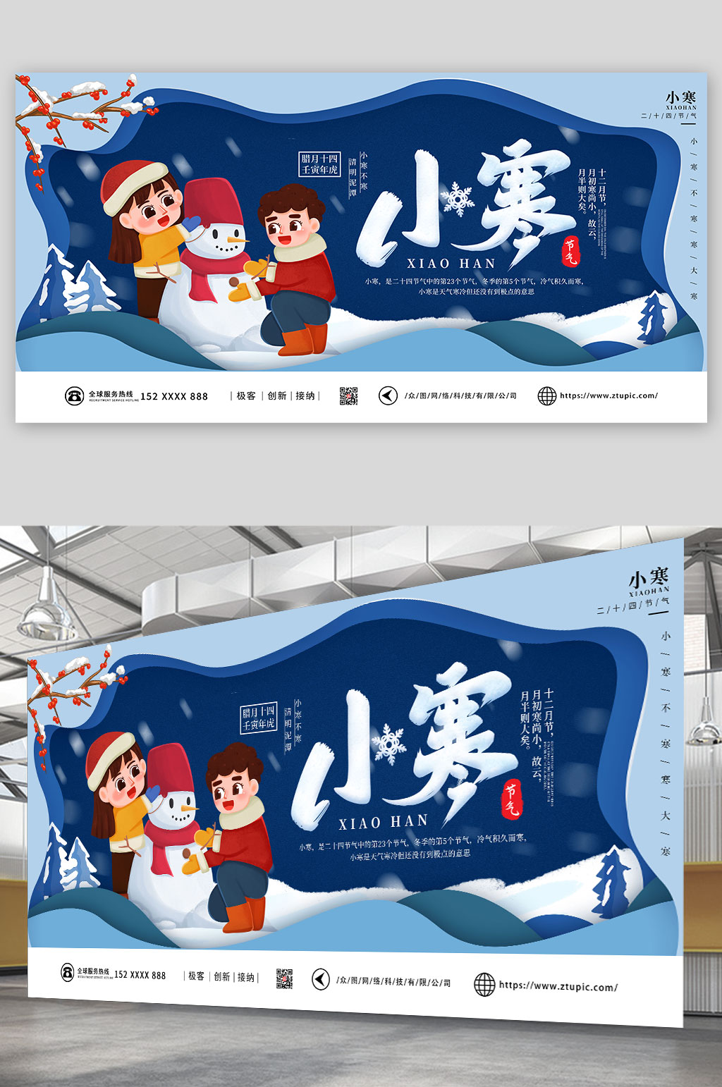 剪纸风蓝色手绘小寒节气展板素材
