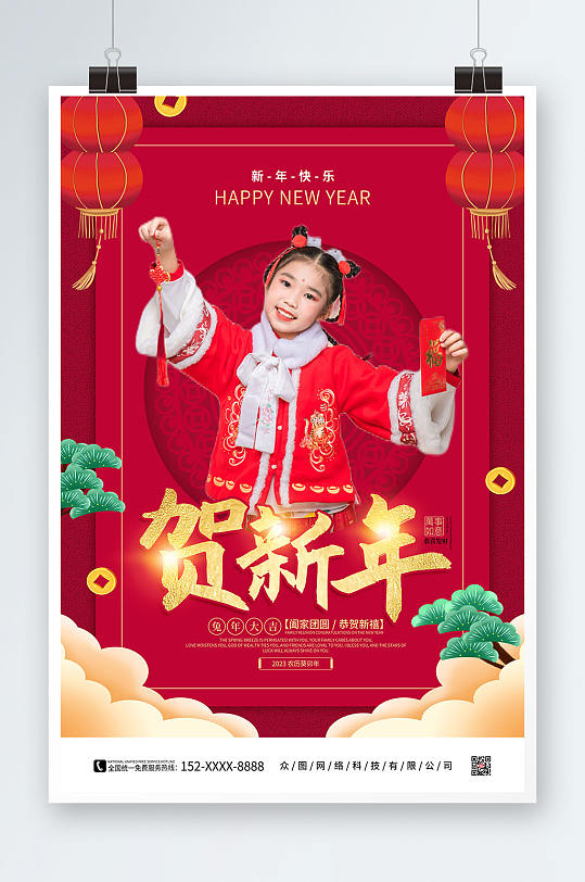 红色喜庆贺新年兔年新年祝福语儿童人物海报