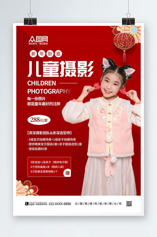 简约红色大气新年儿童摄影促销人物海报