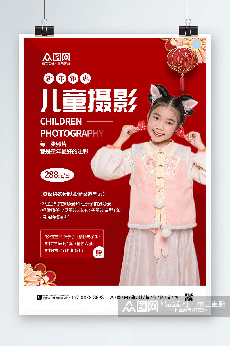 简约红色大气新年儿童摄影促销人物海报素材