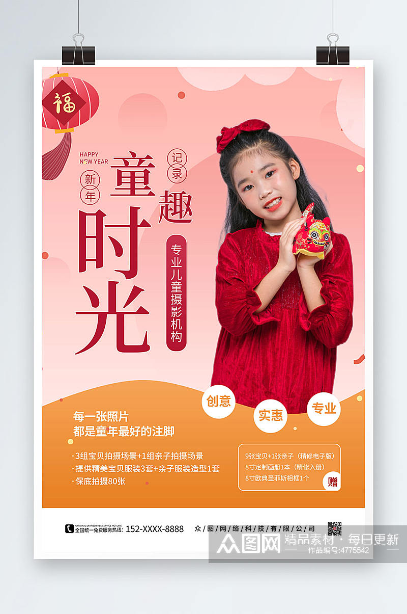 简约红色新年儿童摄影促销人物海报素材