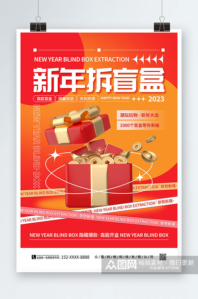 红色新年创意盲盒海报素材
