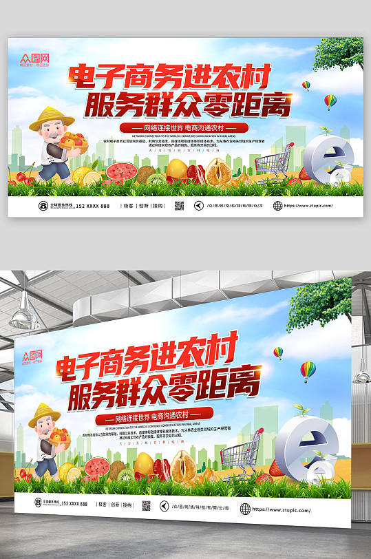 蓝色卡通新农村电商宣传展板