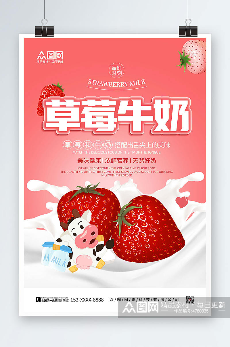 粉色草莓牛奶水果饮料海报素材