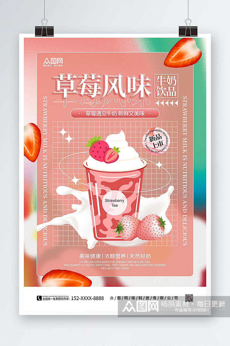 粉色弥散风草莓牛奶水果饮料海报素材
