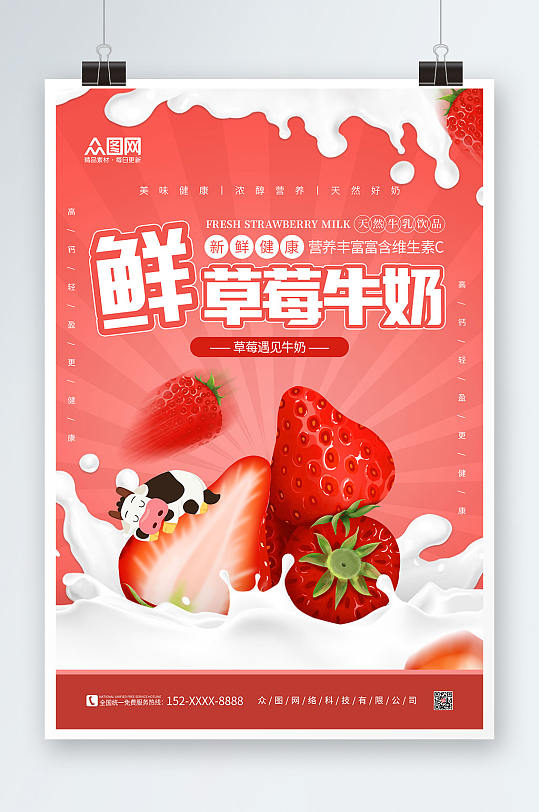 红色手绘草莓牛奶水果饮料海报