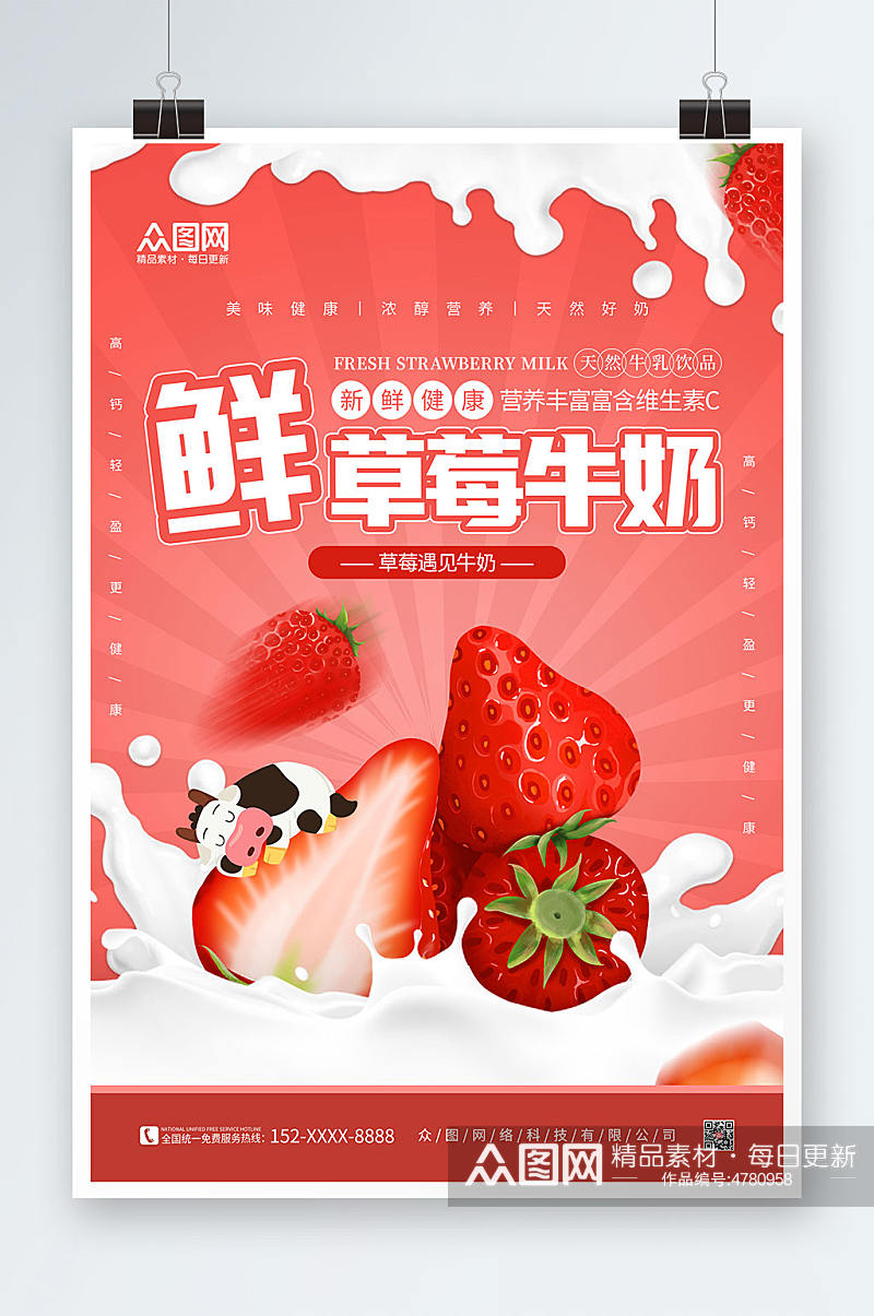 红色手绘草莓牛奶水果饮料海报素材