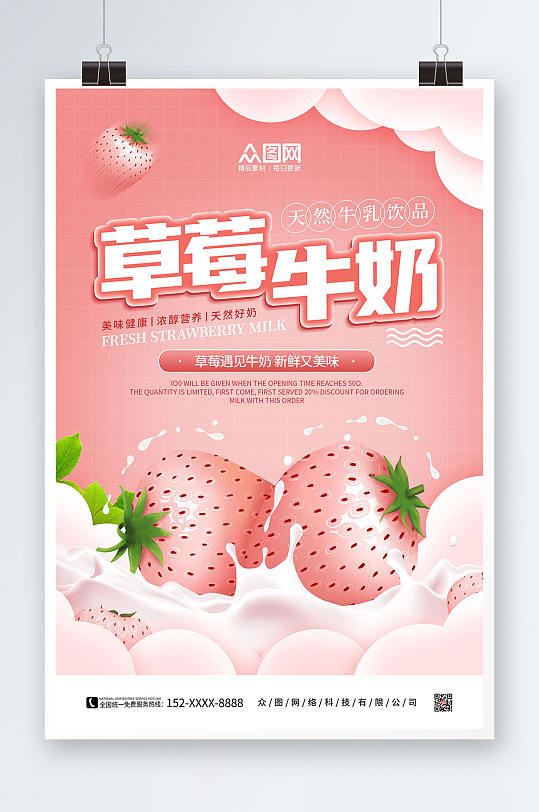 粉色卡通手绘草莓牛奶水果饮料海报