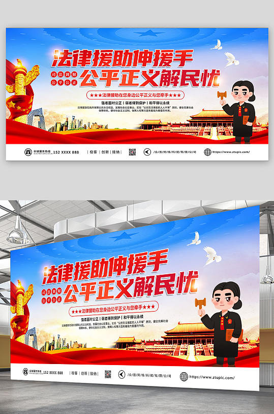 简约大气司法法律咨询援助党建展板-众图网
