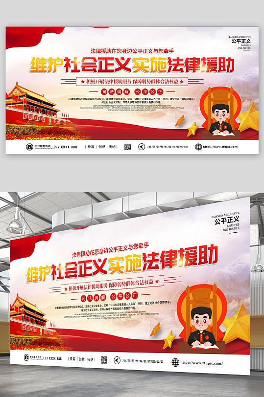 大气红色司法法律咨询援助党建展板-众图网