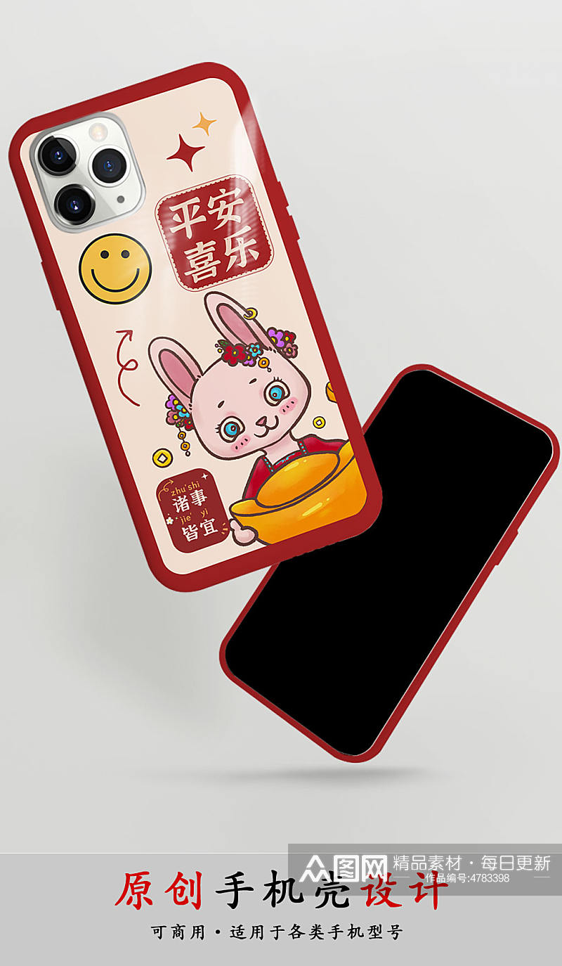 红色卡通手绘新年平安喜乐兔年手机壳素材