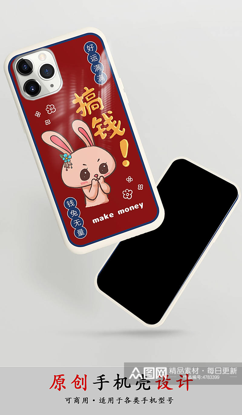 红色卡通新年兔年手机壳素材