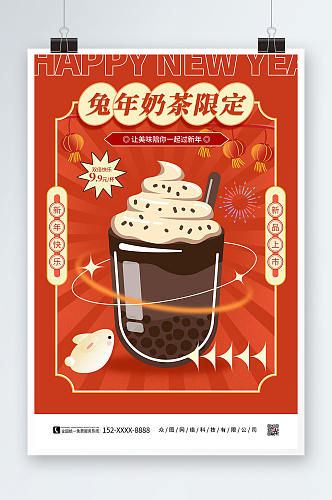 红色手绘兔年奶茶饮品新年限定海报