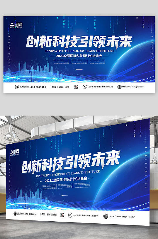 蓝色科技感AI企业科技峰会展板-众图网