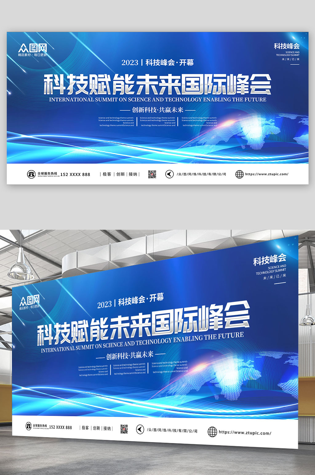 科技感蓝色企业科技峰会展板素材