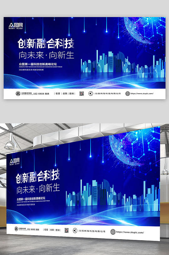 简约蓝色科技感企业科技峰会展板-众图网