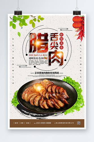 简约腊肉促销宣传海报